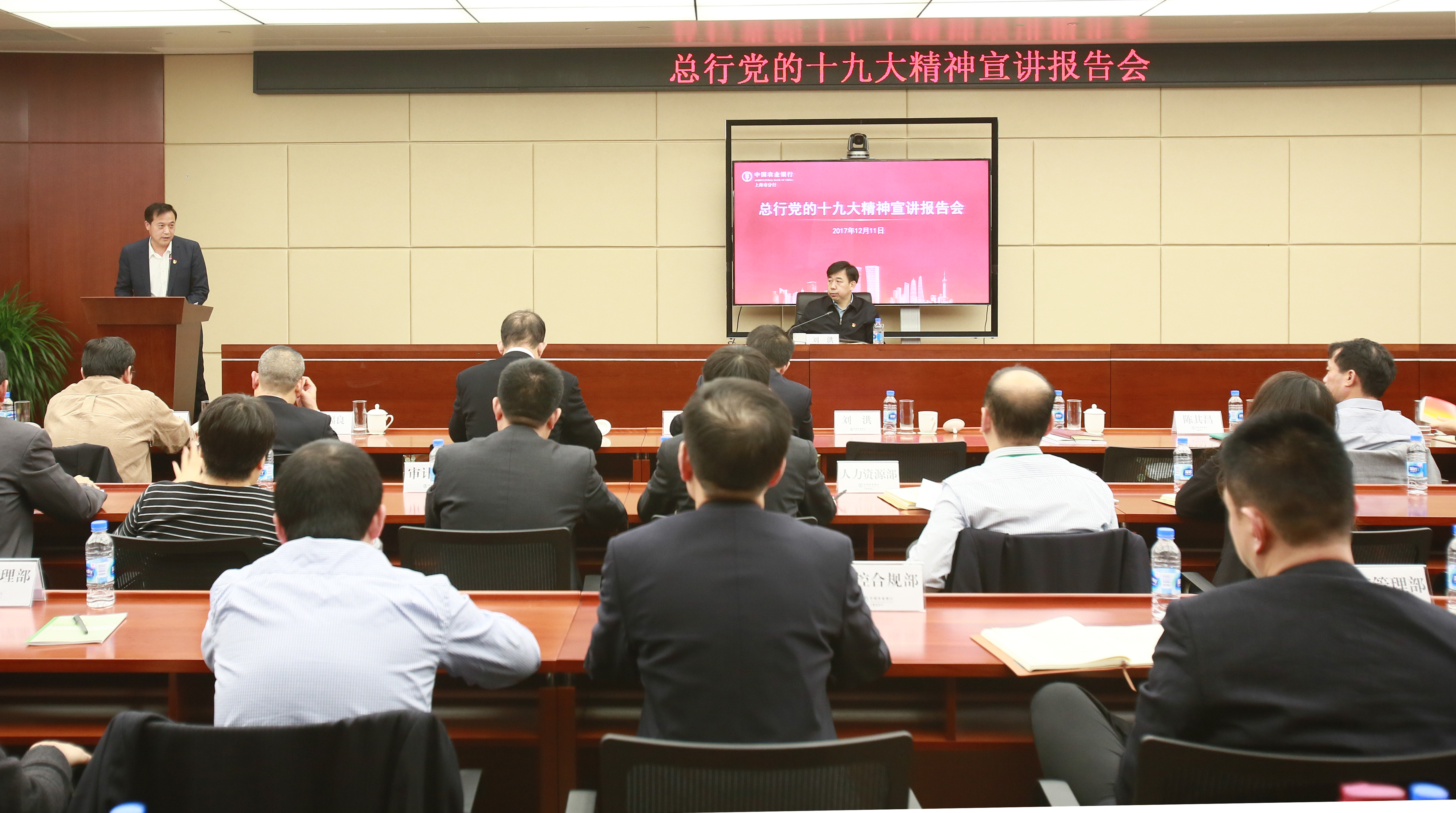 农业银行在沪举行学习贯彻党的十九大精神宣讲报告会