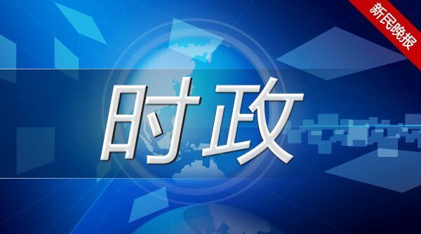 新一届上海市政府领导班子成员简历