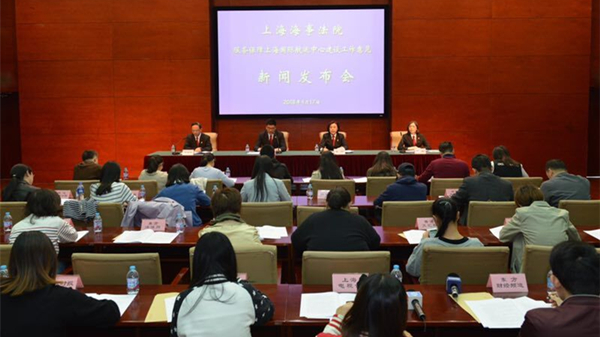 上海海事法院发布服务保障上海国际航运中心建设工作意见
