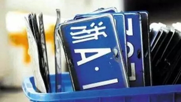 牌照怎么自己上 20180427154019159018.jpg