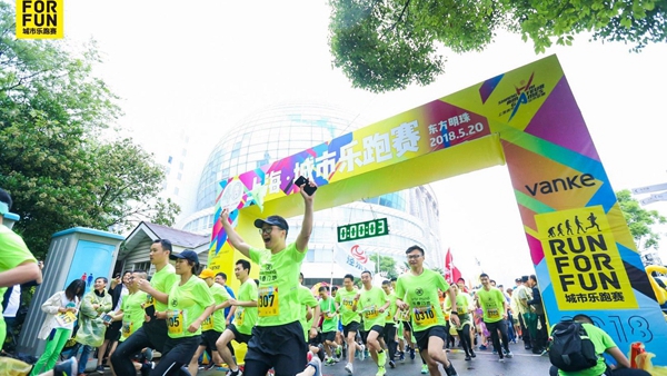 全程5.2公里 近万名跑者齐聚2018上海城市乐跑赛