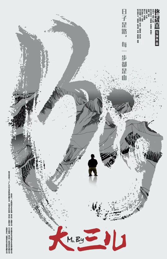 真实电影《大三儿》上海成功展映 平凡故事感动00后学子