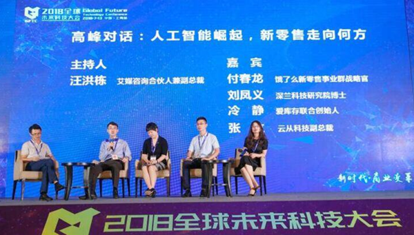 新时代·商业变革，2018全球未来科技大会在上海成功举办