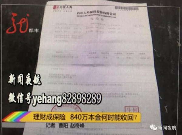 女子投资840万买理财却变保险 想取回得活到108岁