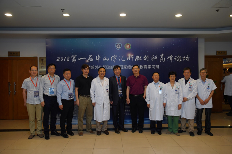 第一届中山徐汇肝胆外科高峰论坛暨普外科胆道