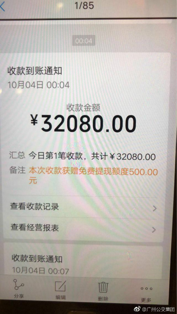 18元车费微信多付3万余元，广州“的哥”及其公司急寻乘客
