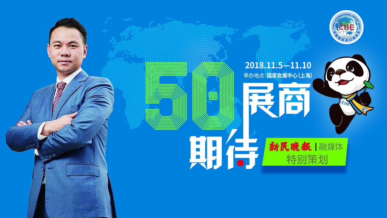 50展商·50期待 | 汇丰银行：帮助全球企业到中国做生意