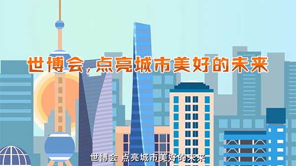40年，上海的变迁故事⑨ | 世博会，点亮城市美好的未来