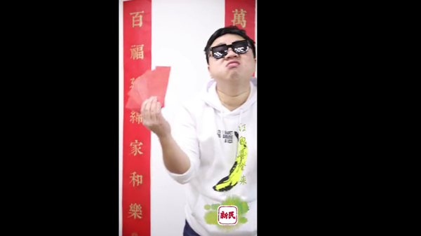 视频 | “春节”七件事之七：红包喜拿来