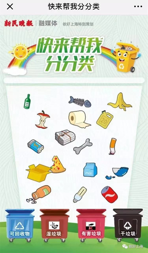 上海垃圾分类管理条例7月实施,快来做这个游戏,教你如何玩转