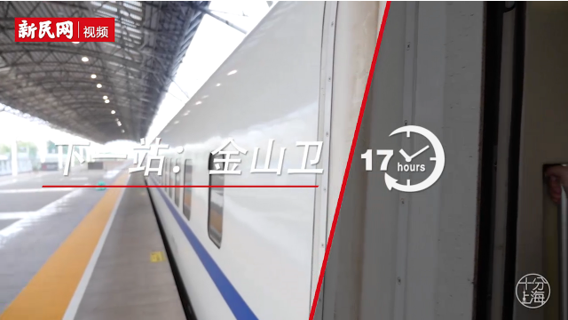 十分上海 | 开往金山的列车，一条市域铁路的日与夜