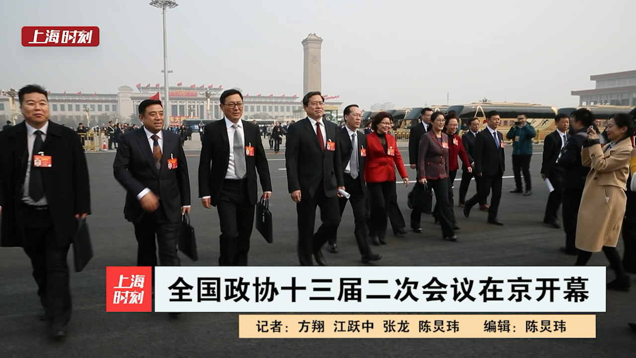 全国政协十三届二次会议在京开幕 政协委员入场
