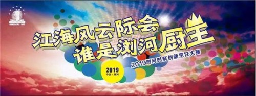 浏河时鲜创新烹饪大赛初选投票开始啦