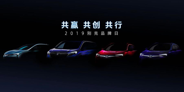 上海车展 别克四款重磅新车将于品牌日联袂首发