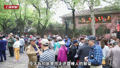 十分上海｜这群上海人，从有声处前来，于无声处欢笑
