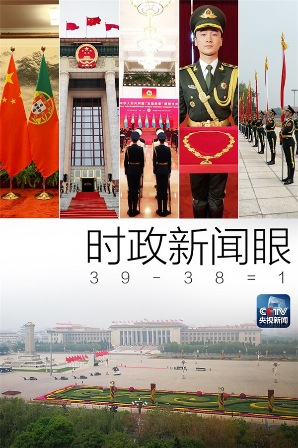 时政新闻眼丨6天会见38位外方领导人,这些信息