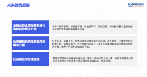 中国银行业协会、中国信通院、同盾科技联合发布于AI在银行领域应用报告