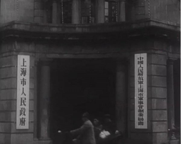 1949 年的上海市人民政府.