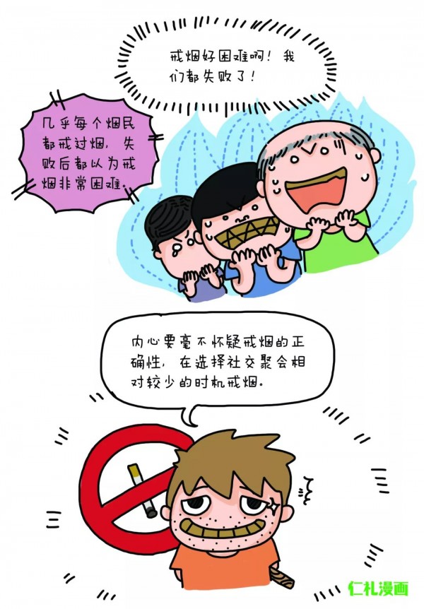 抽了20年烟的医生画了一组萌萌的戒烟漫画