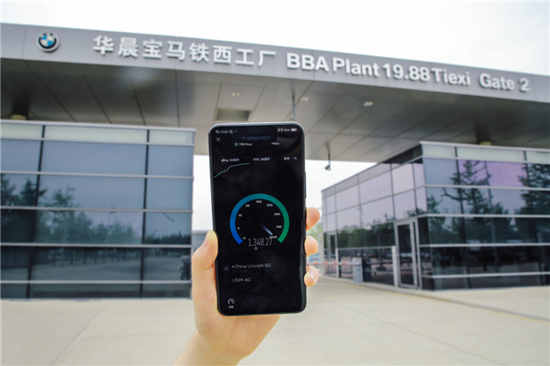 华晨宝马建成全球首个5G汽车生产基地