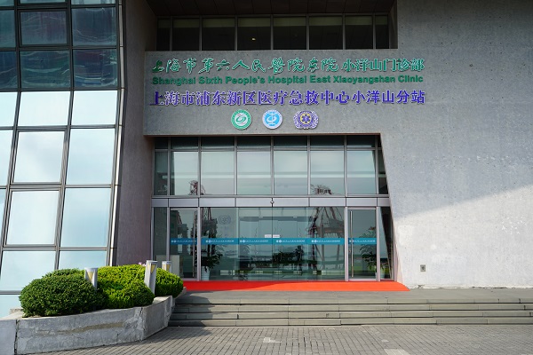 沪浙携手上岛办医 小洋山岛告别十五载缺医少药