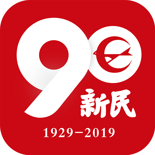 ③90周年报庆版新民app,今天已上线,新logo简直美呆↓