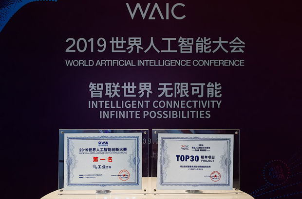 上汽通用获2019世界人工智能大会两项殊荣