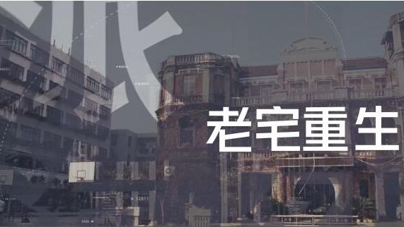 上海优秀历史建筑短视频：《老宅重生（民立中学）》