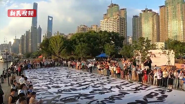 视频 | 300平方米巨幅书法亮相浦东滨江大道