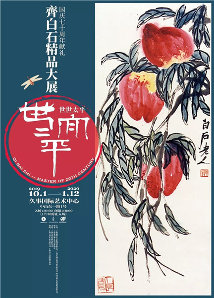 国庆去外滩一号，看一场“很好吃”的齐白石展