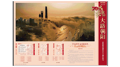 新民晚报今发70版！共庆共和国70华诞！