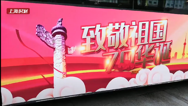 视频 | 致敬新中国70华诞！上海公交彩车穿行申城街头