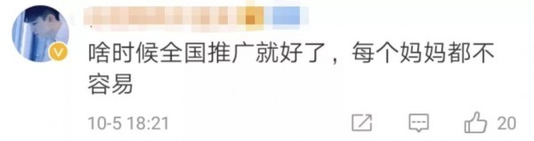 这里将实施“共同育儿假”，网友：举双手赞成