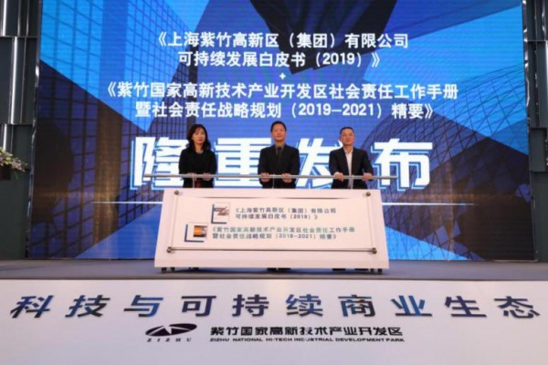 第二届紫竹国家高新技术产业开发区可持续发展论坛