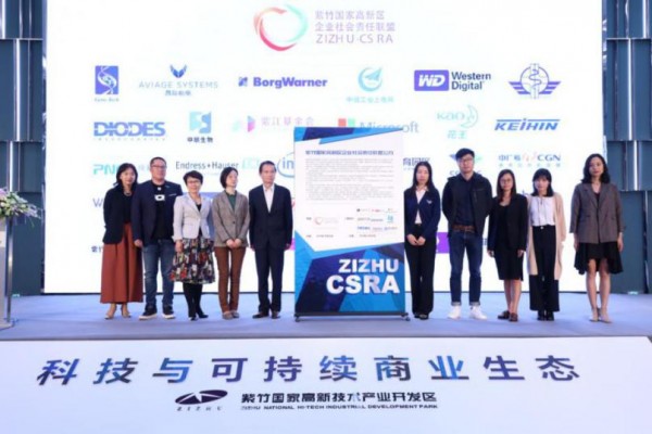 第二届紫竹国家高新技术产业开发区可持续发展论坛