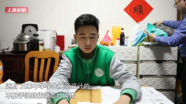 视频 | 上海14岁初中生发明湿垃圾“神器” 销量超过200万个