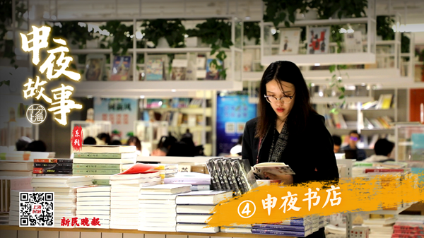 一盏灯温暖一座城，上海最文艺的零点时刻，藏在深夜书店 |十分上海·申夜故事④