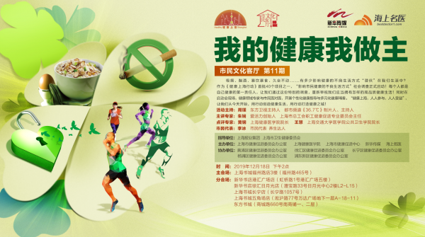 我的健康我做主!"海上名医"入驻市民文化客厅,专家与市民面对面