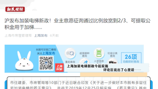 三分·天下 | 上海加装电梯新政今起实施，评论区说出了心里话……