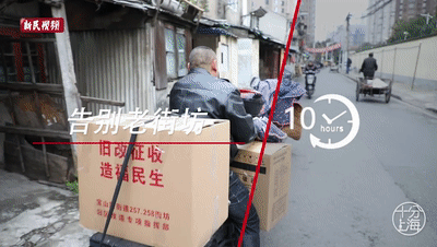 十分上海 | 再会！不再住阁楼拎马桶！这几条弄堂的居民同志们终于搬搬搬家啦！