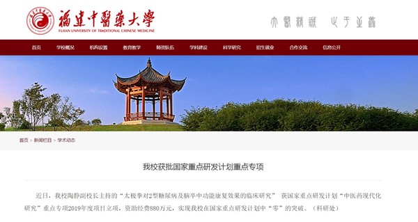 研究太极拳治糖尿病，福建中医药大学副校长获880万经费