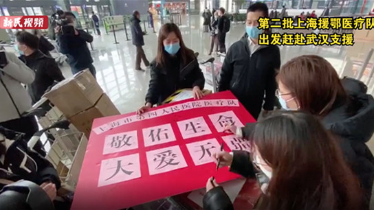 视频 | 上海战“疫”日记（1月28日）：痊愈病人把花送还给医生 上海第二批援鄂医疗队集结出发！