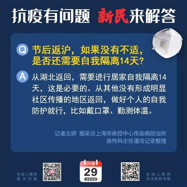 抗疫问答|居家隔离怎么扔垃圾?节后回沪要不要自我隔离14天?