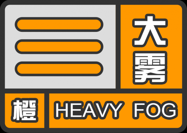 专家说了小区大规模喷消毒水有害今晨大雾橙色预警高挂周末上海或将迎