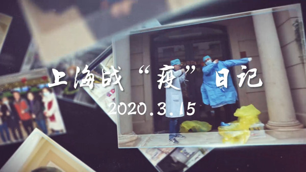 视频 | 上海战“疫”日记（3月15日）：浦江游船恢复了，春日踏青暖洋洋，上海正逐步恢复往日繁华模样