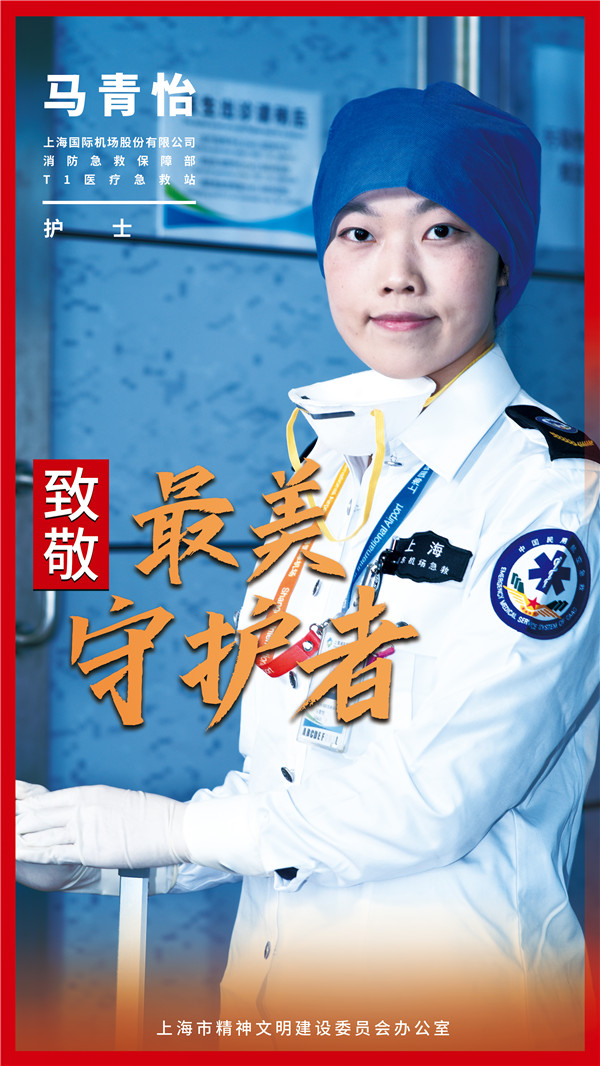 让我们向他们以及向我们周围许许多多的他们致敬,他们是最美守护者!