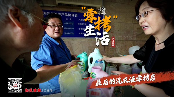  十分上海·岁月特辑 | 小小门市部里上海人的“生活经”：“零拷”不光实惠，而且不浪费