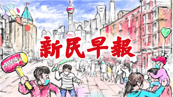 醒来穿越！上海“十四五规划”和2035年远景目标建议刚刚出炉！张文宏在这件事上又表扬上海人了| 新民早报[2020.12.10] 