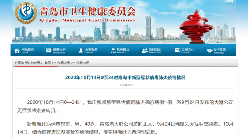 【青岛新增1确诊详情
 /青岛新增1例确诊病例】