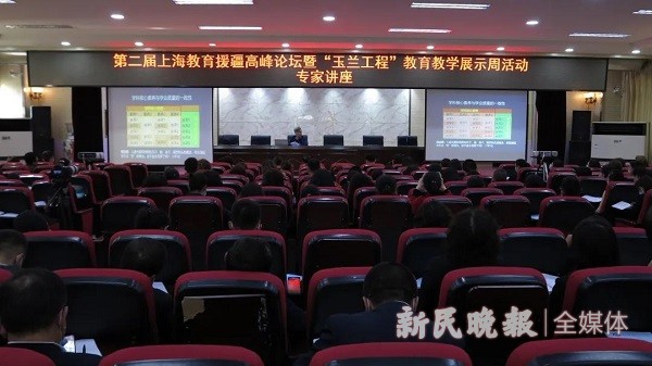 第二届上海教育援疆高峰论坛在喀举行